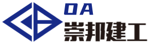 崇邦建工OA系统